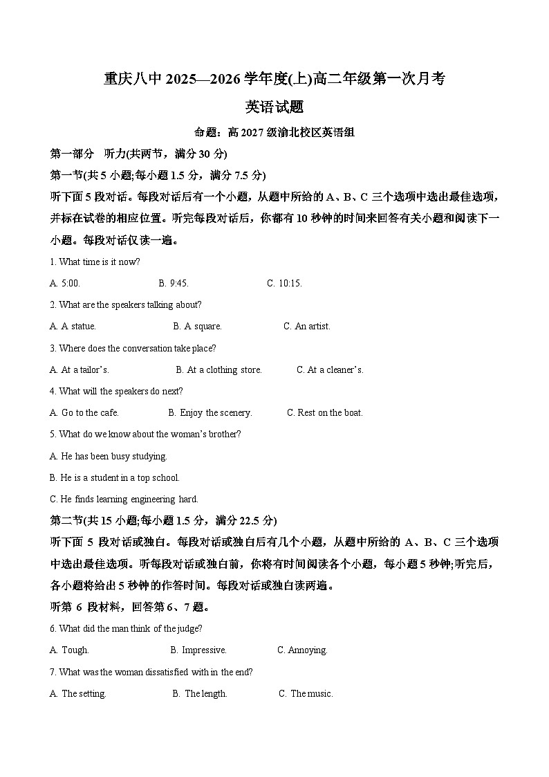 重庆市第八中学校2025-2026学年高二上学期9月月考英语试题  Word版无答案第1页