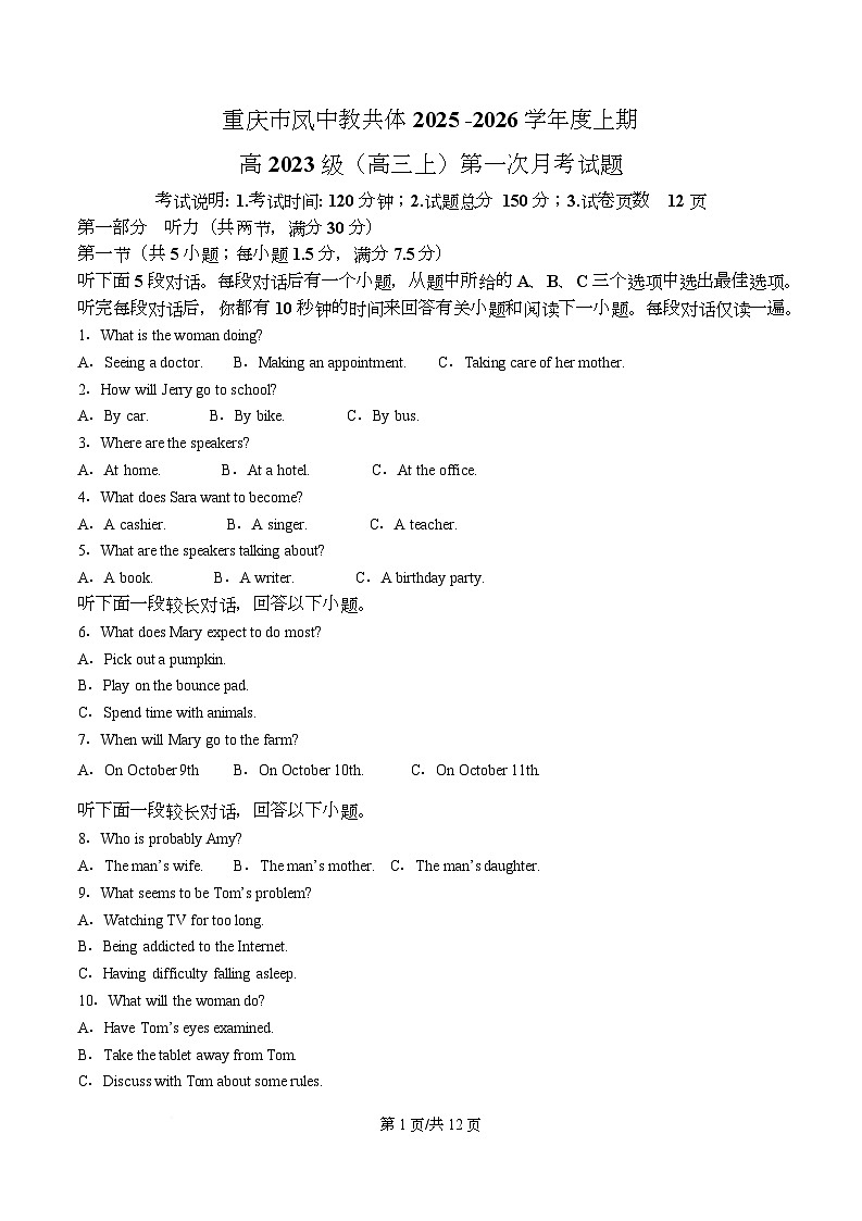 重庆市凤鸣山中学2025-2026学年高三上学期10月月考英语试题 Word版无答案第1页