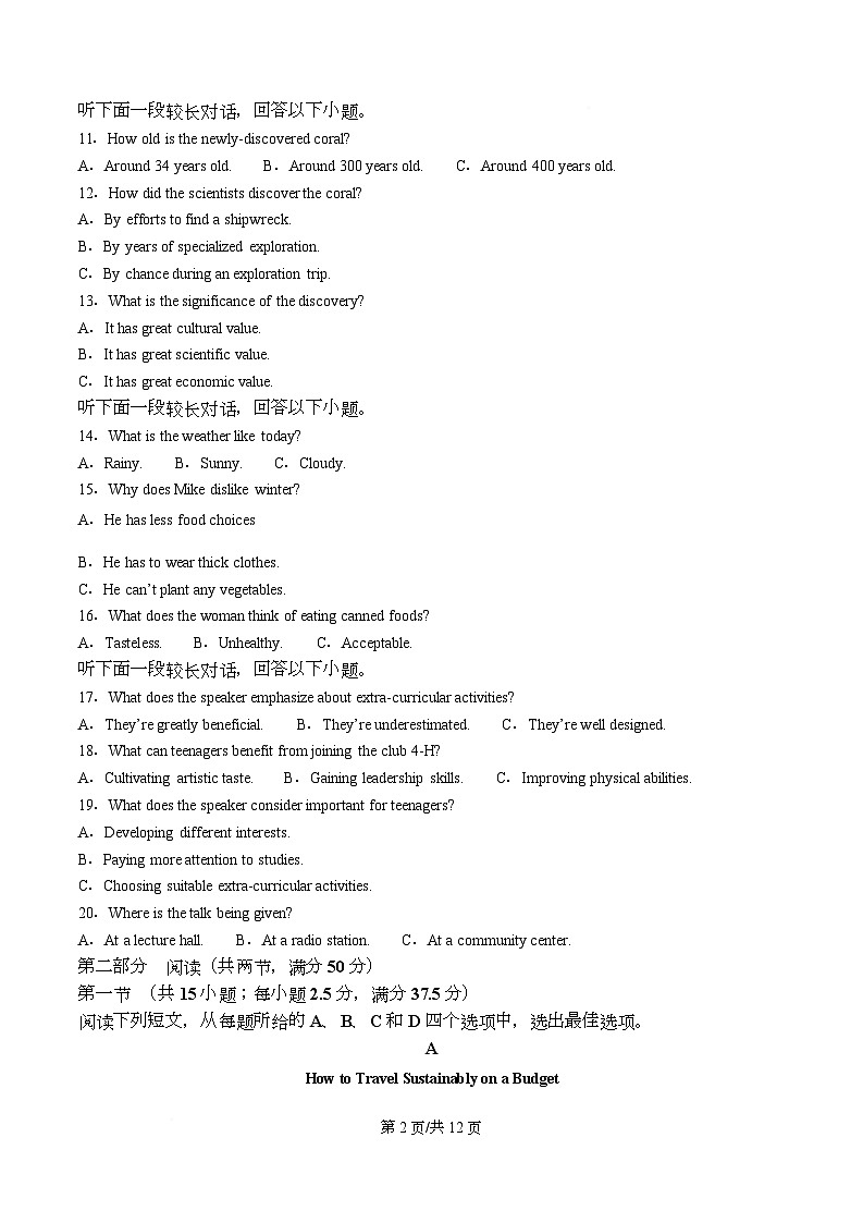 重庆市凤鸣山中学2025-2026学年高三上学期10月月考英语试题 Word版无答案第2页