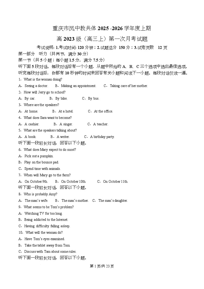 重庆市凤鸣山中学2025-2026学年高三上学期10月月考英语试题 Word版含解析第1页