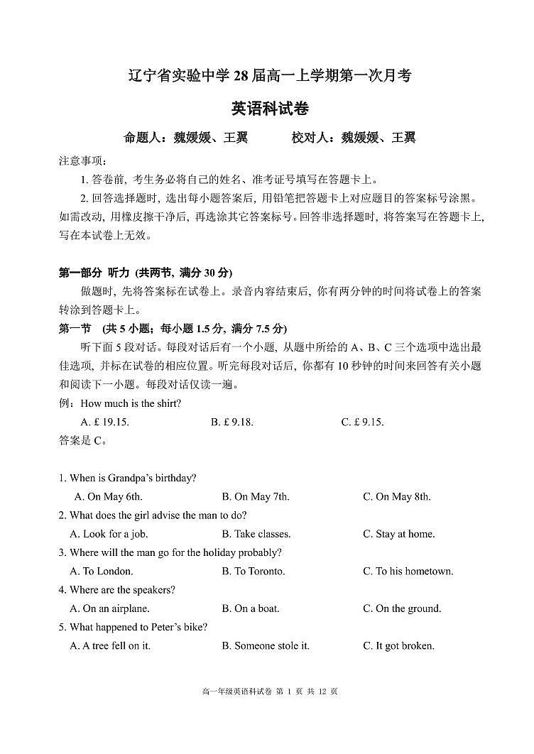 英语-辽宁省实验中学2025-2026 学年度上学期高一10月月考试题及答案第1页
