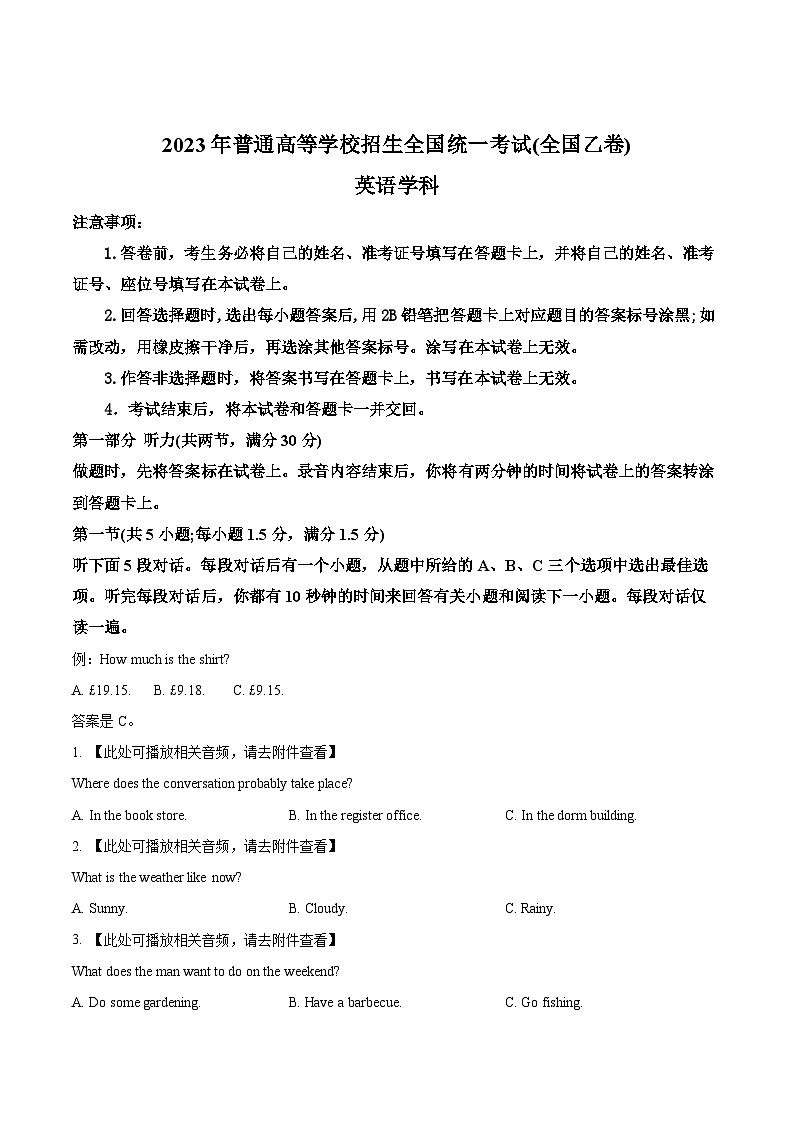 2023年高考英语试卷（全国乙卷）第1页