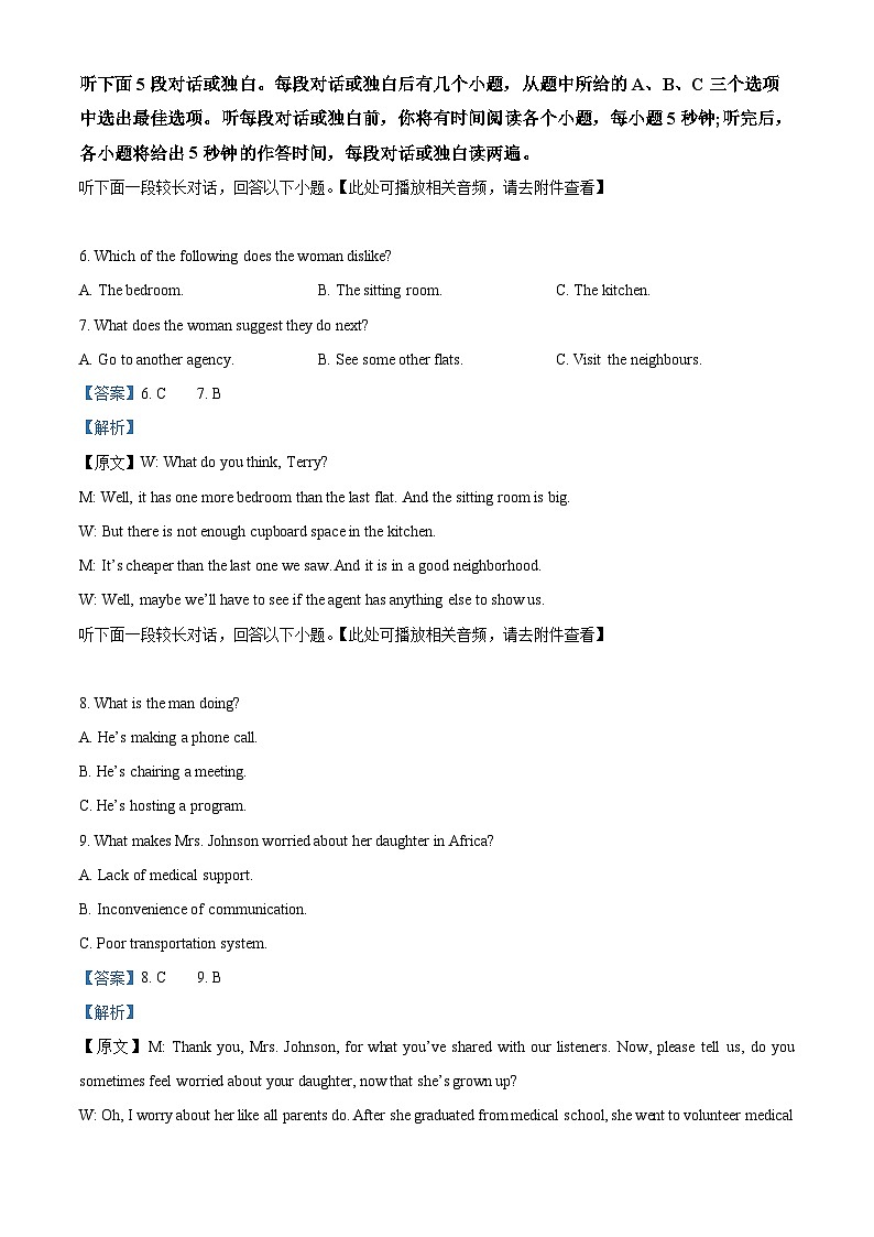 2023年高考英语试卷（全国乙卷）（解析卷）第3页
