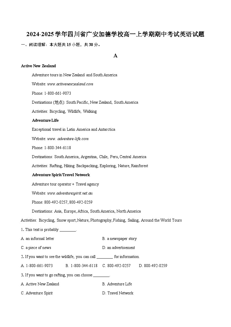 2024-2025学年四川省广安加德学校高一上学期期中考试英语试题-自定义类型第1页