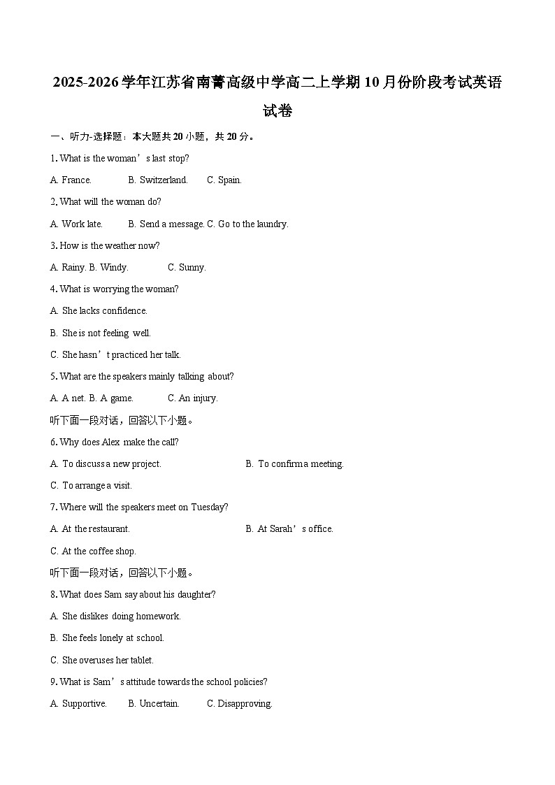 2025-2026学年江苏省南菁高级中学高二上学期10月份阶段考试英语试卷-自定义类型第1页