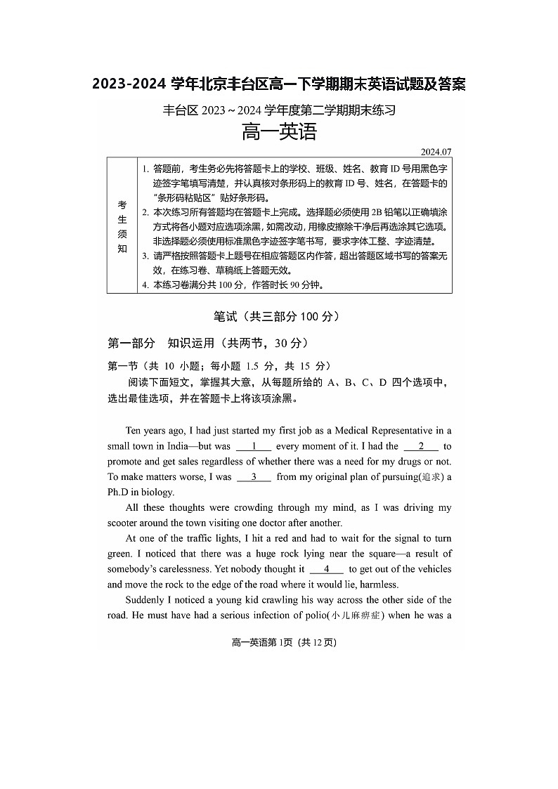 2023-2024学年北京丰台区高一下学期期末英语试题及答案第1页