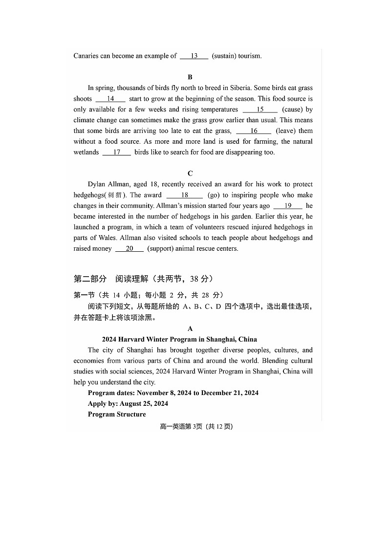 2023-2024学年北京丰台区高一下学期期末英语试题及答案第3页