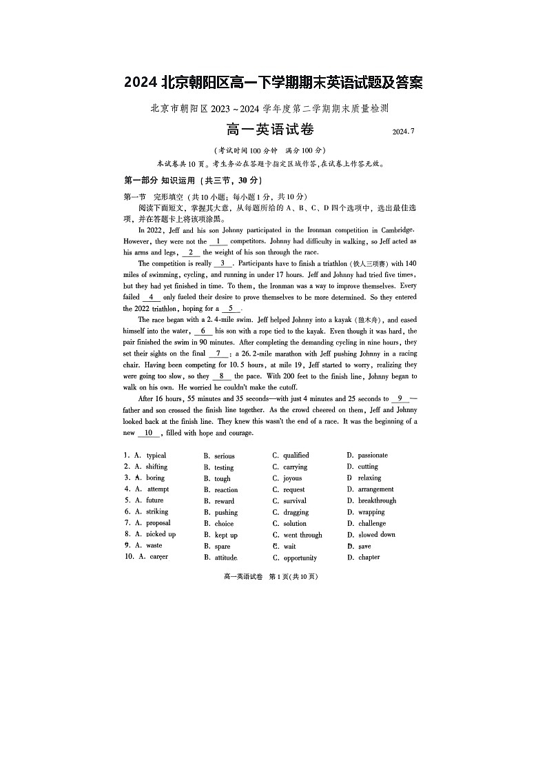2024北京朝阳区高一下学期期末英语试题及答案第1页