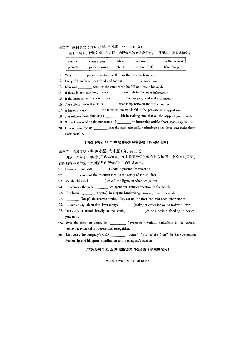 2024北京朝阳区高一下学期期末英语试题及答案第2页