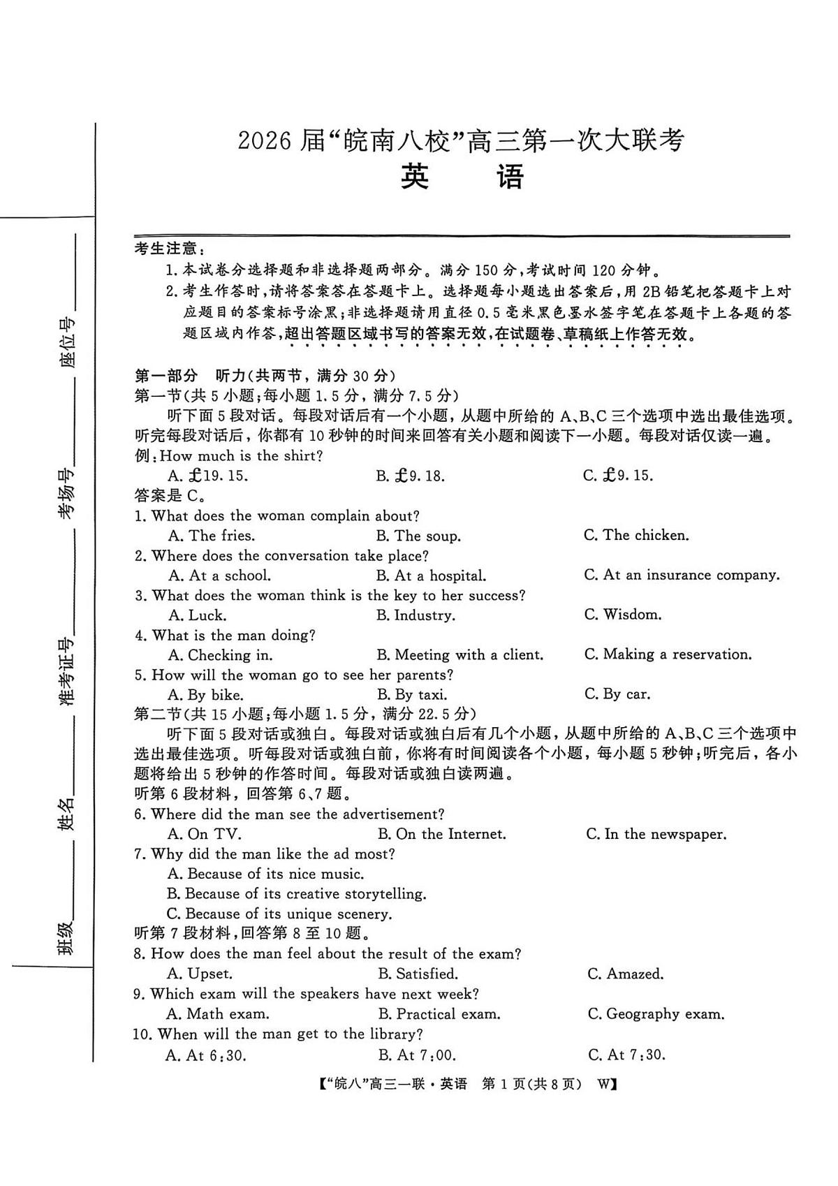 2026届皖南八校高三第一次大联考英语试卷第1页