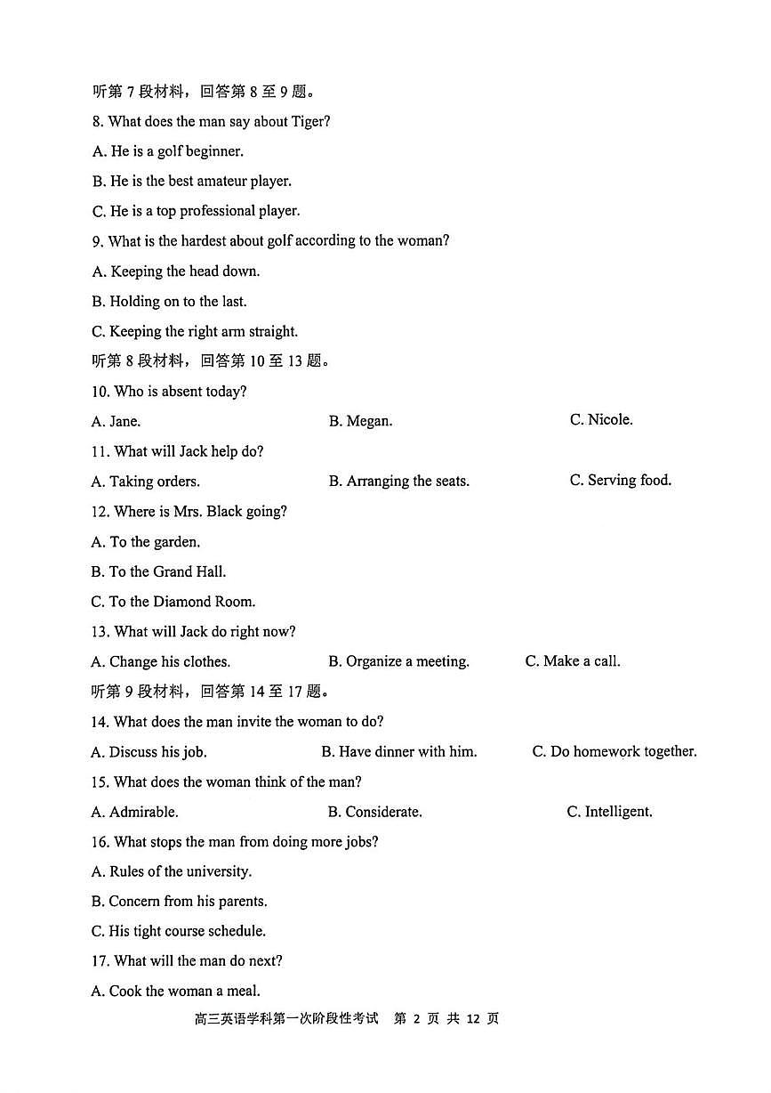 渤海大学附属高级中学2026届高三上学期第一次月考+英语第2页