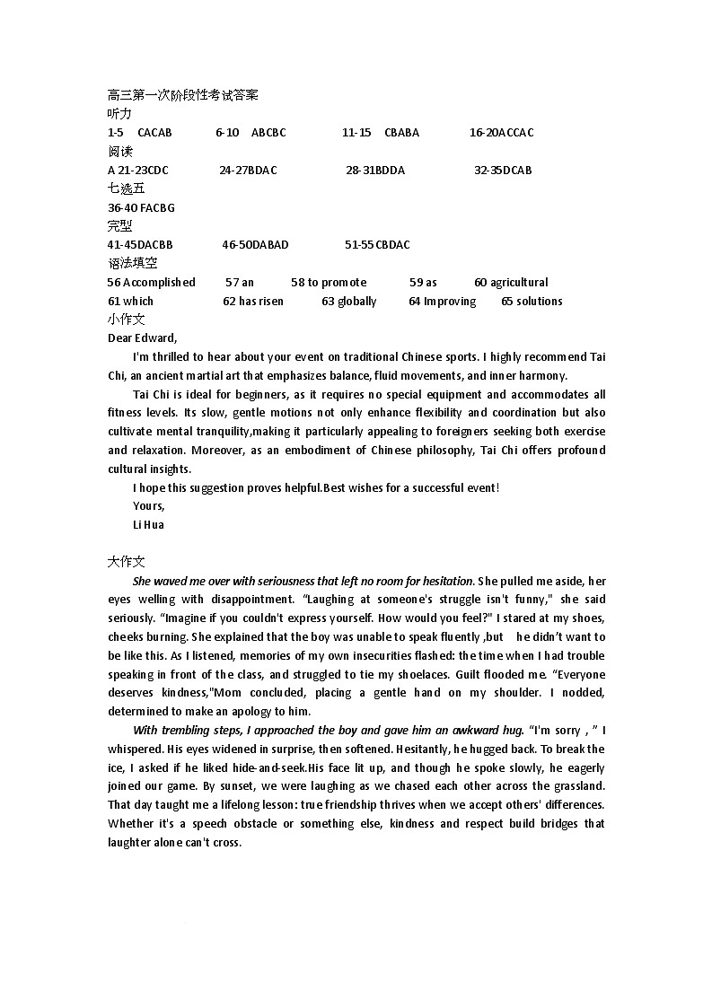 渤海大学附属高级中学2026届高三上学期第一次月考+英语答案第1页
