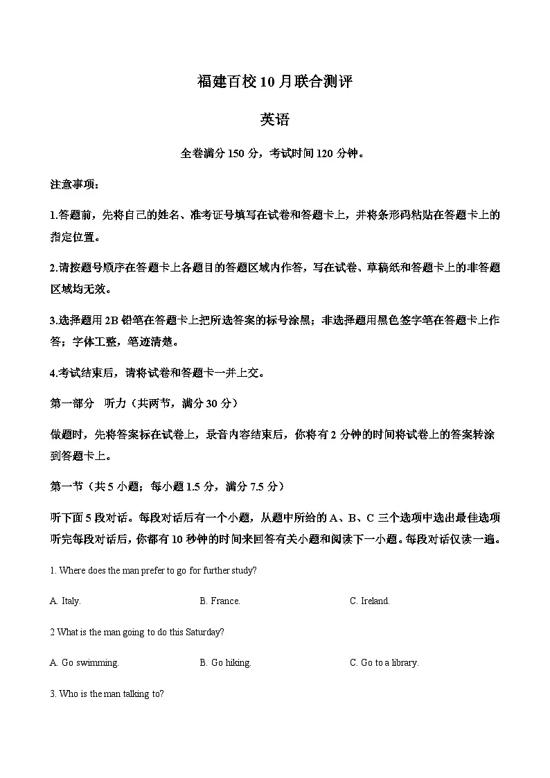 福建省百校2026届高三10月联合测评英语试卷（含音频）第1页