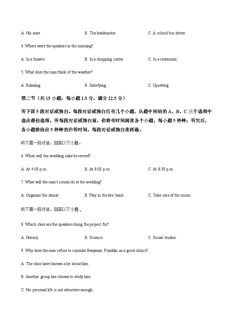 福建省百校2026届高三10月联合测评英语试卷（含音频）第2页