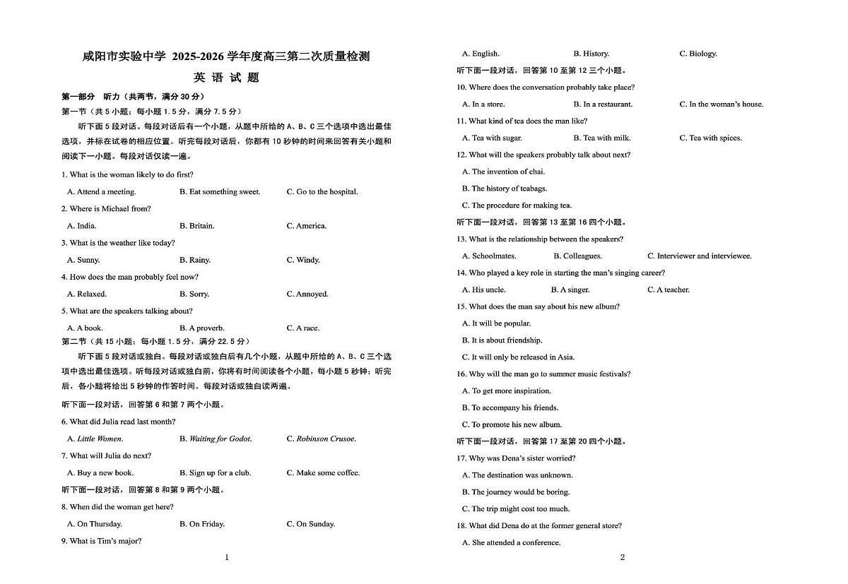 陕西省咸阳市实验中学2026届高三上学期第二次质量检测+英语第1页