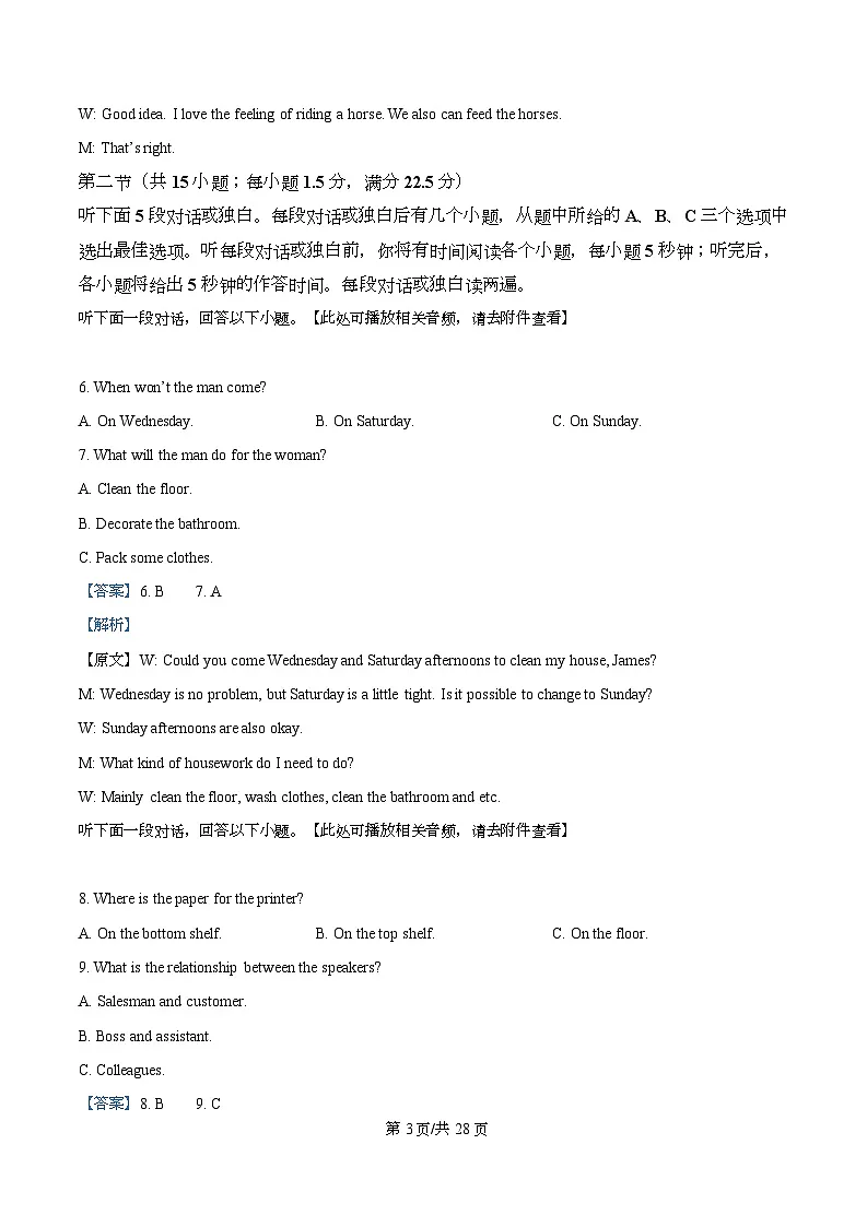 四川省泸州市三校联盟2024-2025学年高二上学期第二次联合考试英语试题 Word版含解析第3页