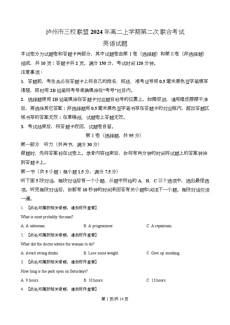 四川省泸州市三校联盟2024-2025学年高二上学期第二次联合考试英语试题 Word版无答案第1页