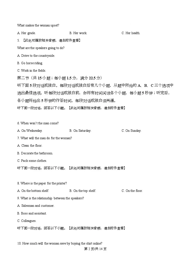 四川省泸州市三校联盟2024-2025学年高二上学期第二次联合考试英语试题 Word版无答案第2页
