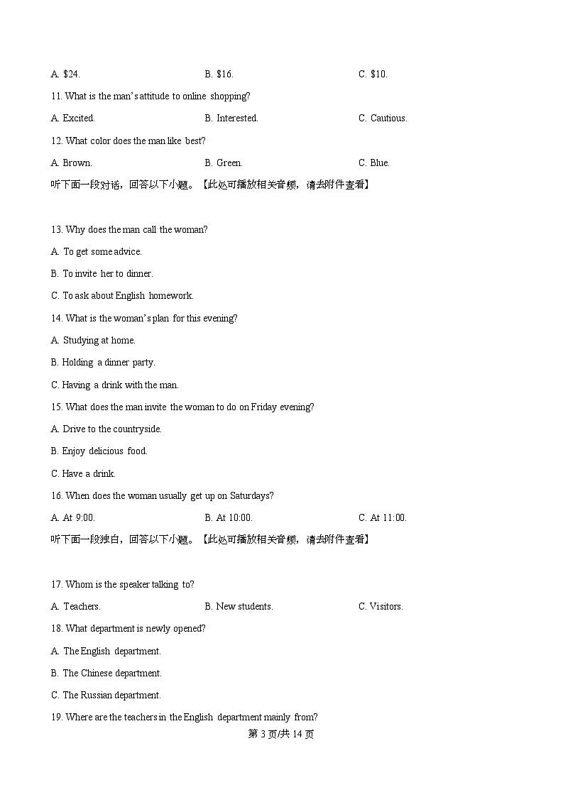 四川省泸州市三校联盟2024-2025学年高二上学期第二次联合考试英语试题 Word版无答案第3页