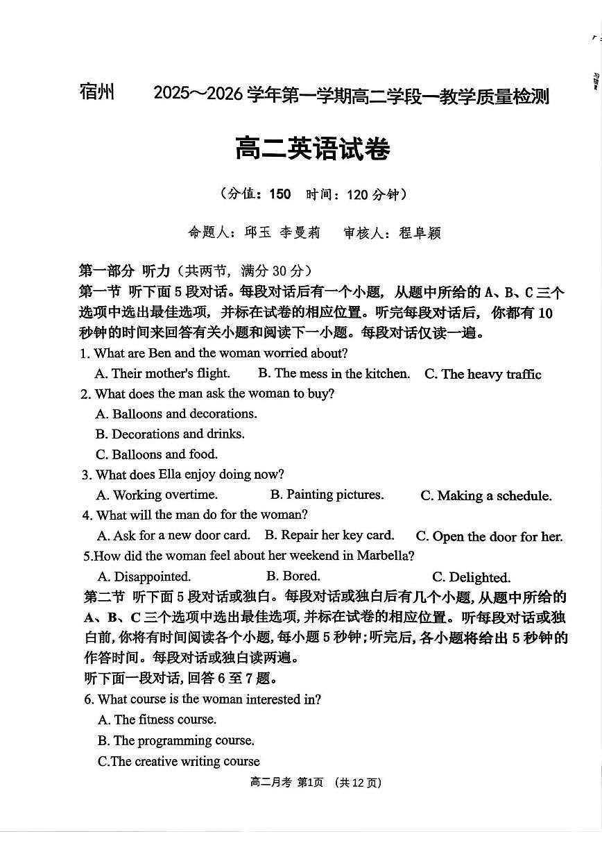 安徽省宿州市2025-2026学年高二上学期10月月考英语试题第1页
