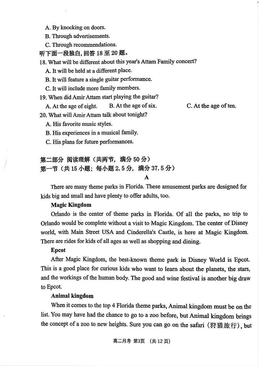 安徽省宿州市2025-2026学年高二上学期10月月考英语试题第3页