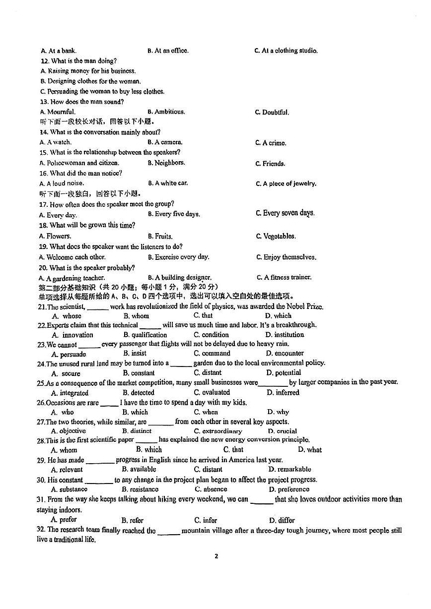 福建省厦门实验中学2025-2026学年高二上学期10月月考英语试题第2页