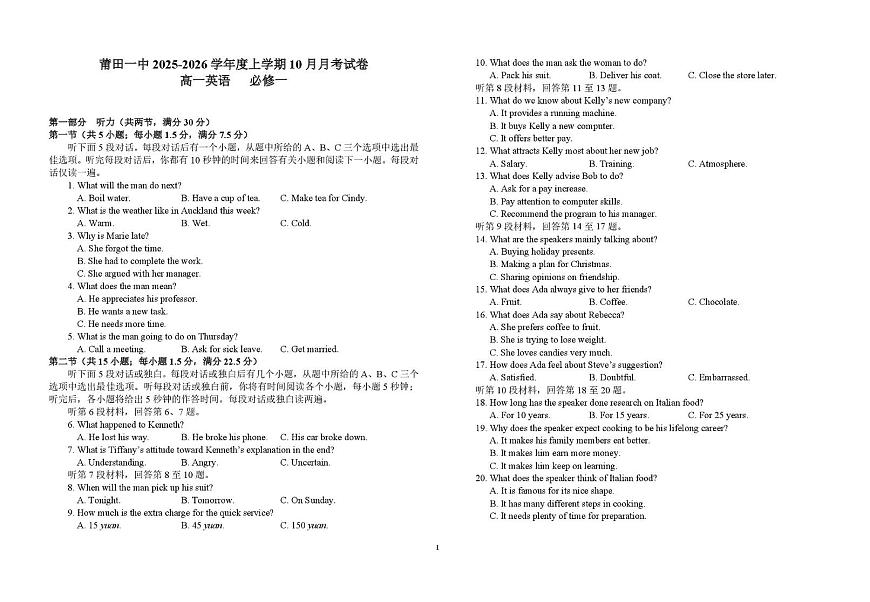 福建省莆田第一中学2025-2026学年高一上学期10月月考英语试卷第1页