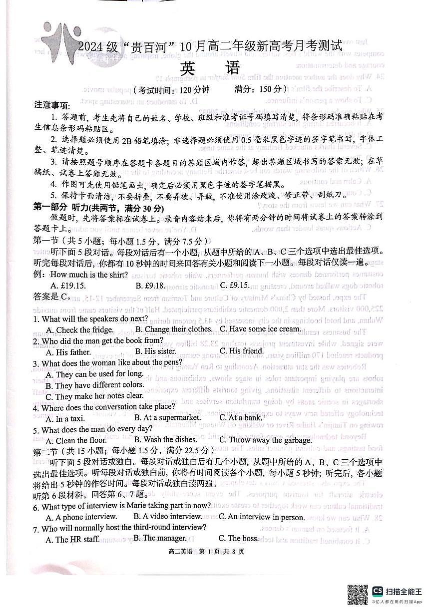 广西壮族自治区百色市贵百河联考2025-2026学年高二上学期10月月考英语试题第1页