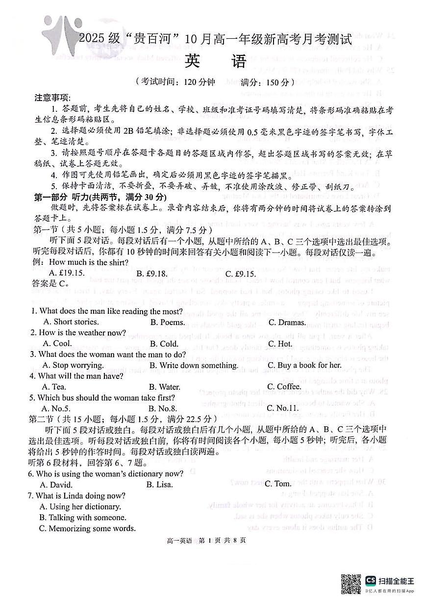 广西壮族自治区百色市贵百河联考2025-2026学年高一上学期10月月考英语试题第1页