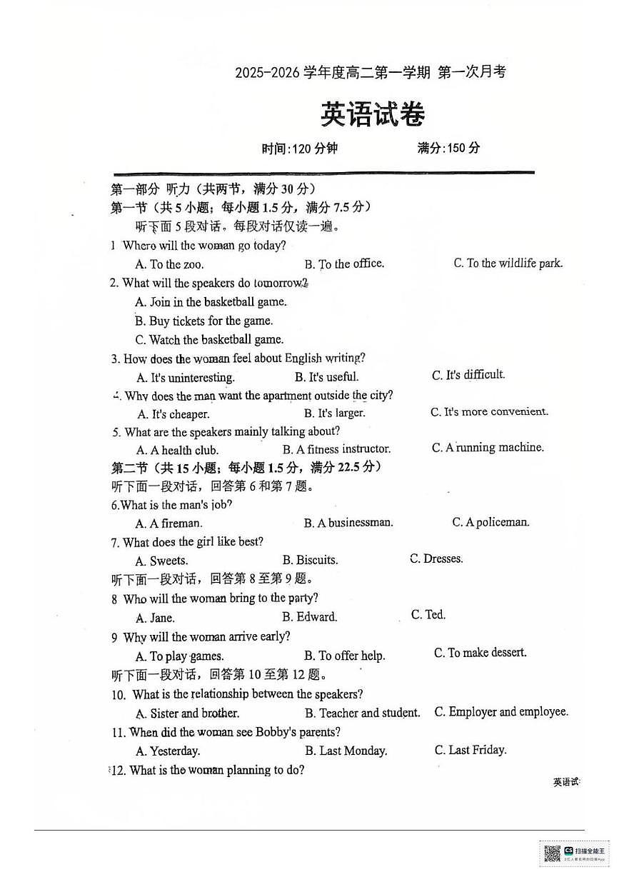 甘肃省武威市天祝藏族自治县第一中学2025-2026学年高二上学期第一次月考英语试卷第1页