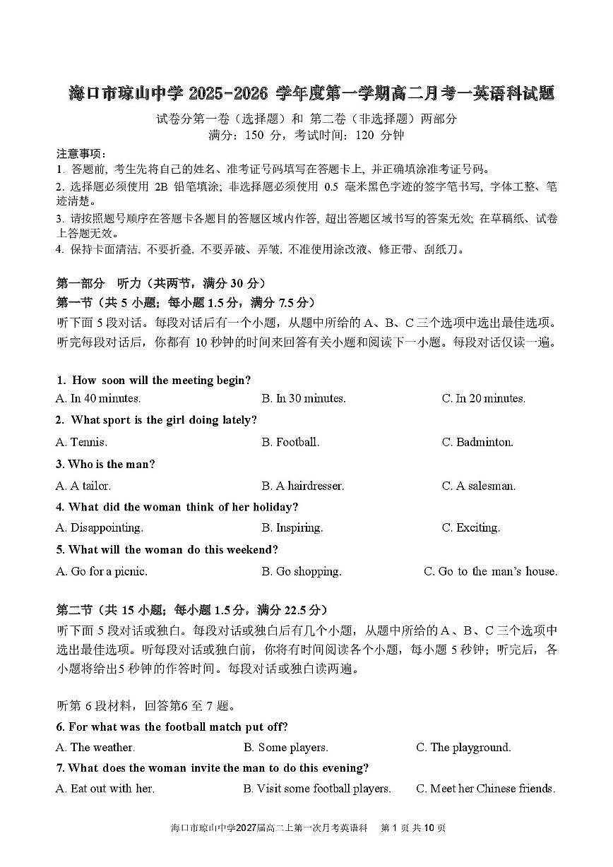 海南省海口市某校2025-2026学年高二上学期第一次月考英语试题第1页
