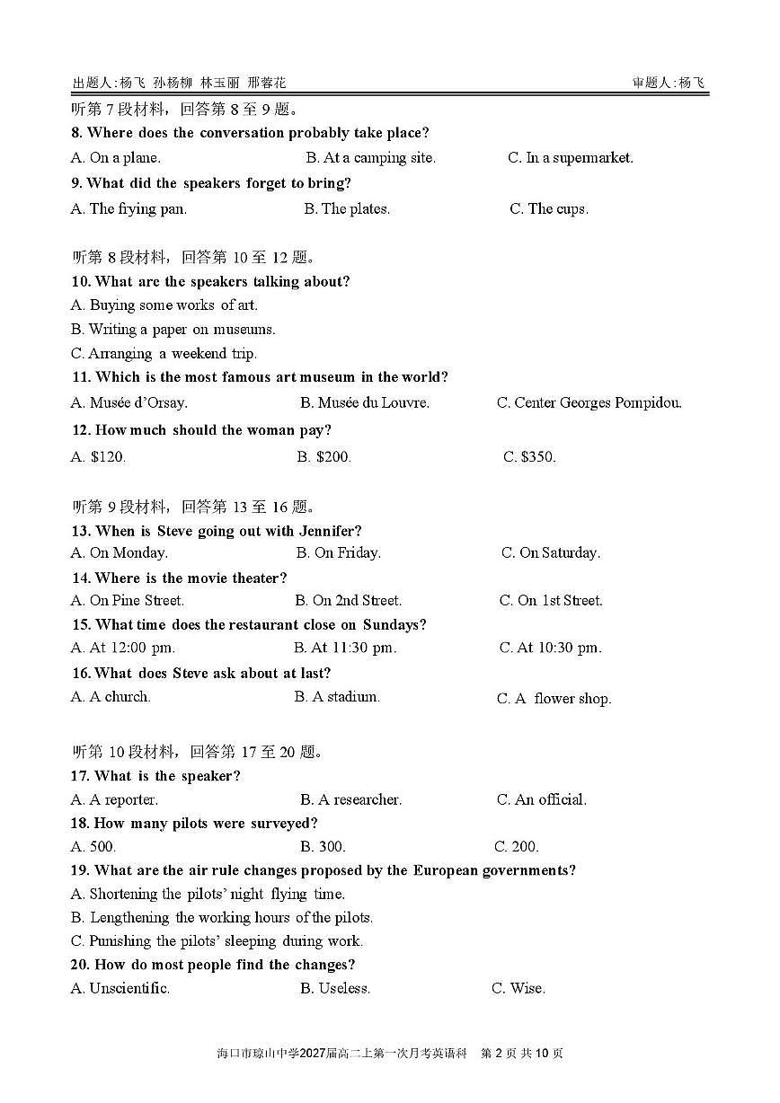 海南省海口市某校2025-2026学年高二上学期第一次月考英语试题第2页
