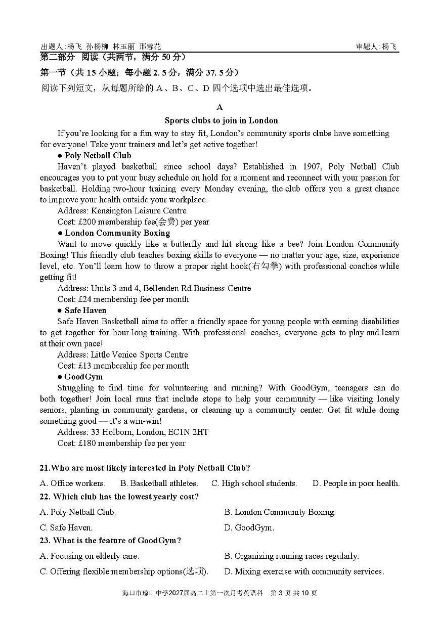 海南省海口市某校2025-2026学年高二上学期第一次月考英语试题第3页