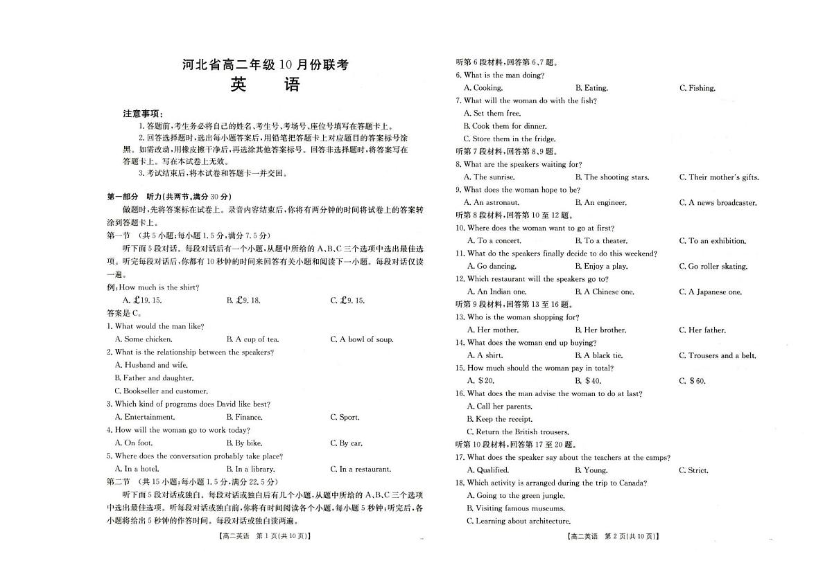 河北省保定市保定联考2025-2026学年高二上学期10月月考英语试题第1页