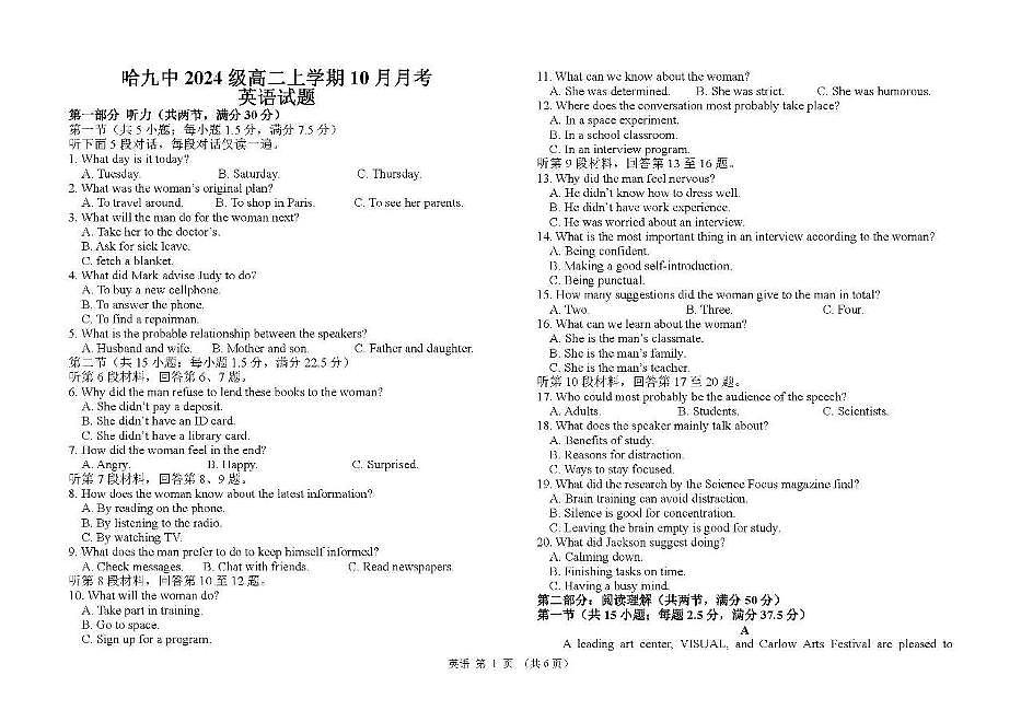 黑龙江省哈尔滨市第九中学2025-2026学年高二上学期10月月考英语试卷第1页