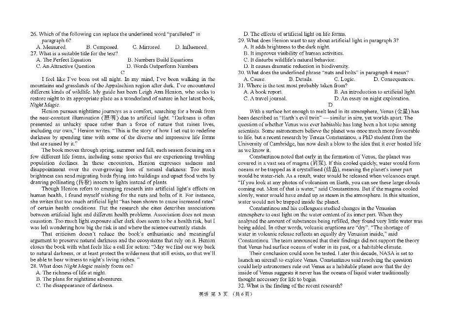 黑龙江省哈尔滨市第九中学2025-2026学年高二上学期10月月考英语试卷第3页