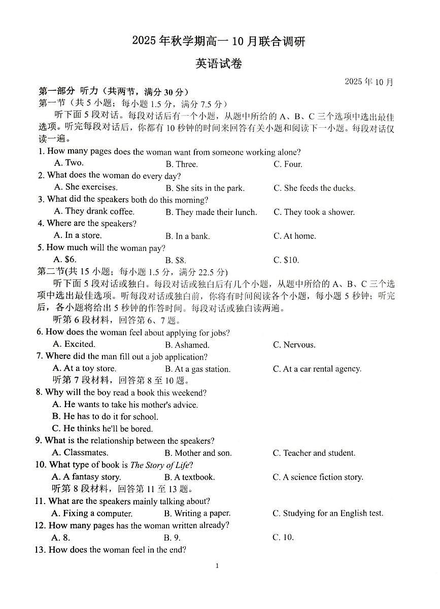 江苏省金坛区第一中学2025-2026学年高一上学期10月月考英语试题第1页