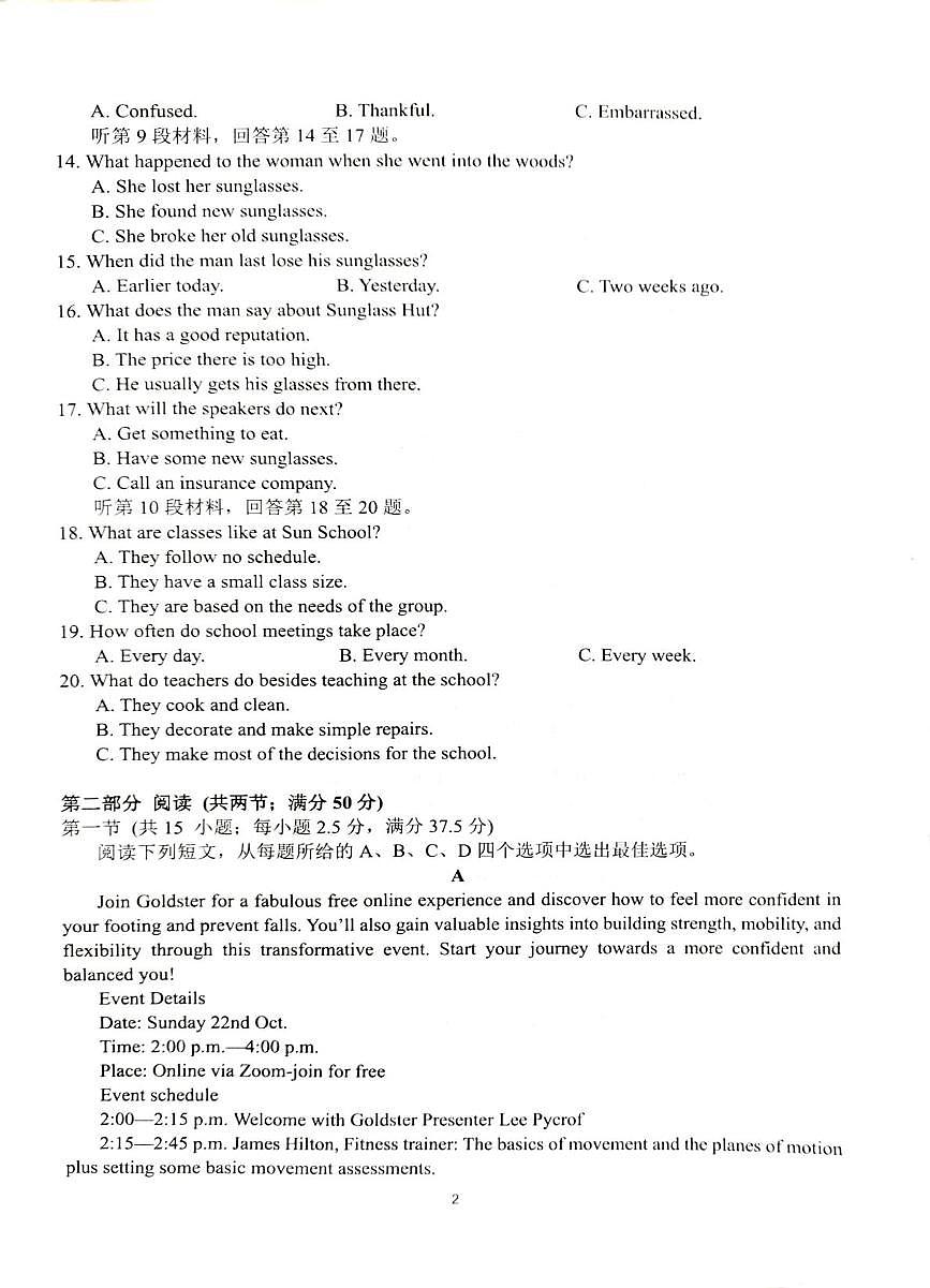 江苏省金坛区第一中学2025-2026学年高一上学期10月月考英语试题第2页
