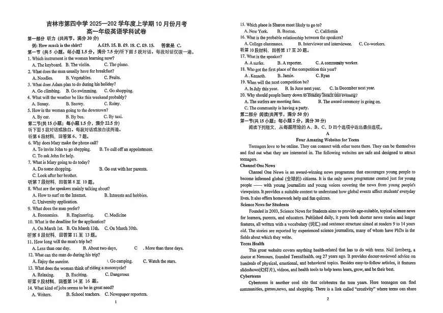 吉林省吉林市第四中学2025-2026学年高一上学期第一次月考英语试题第1页