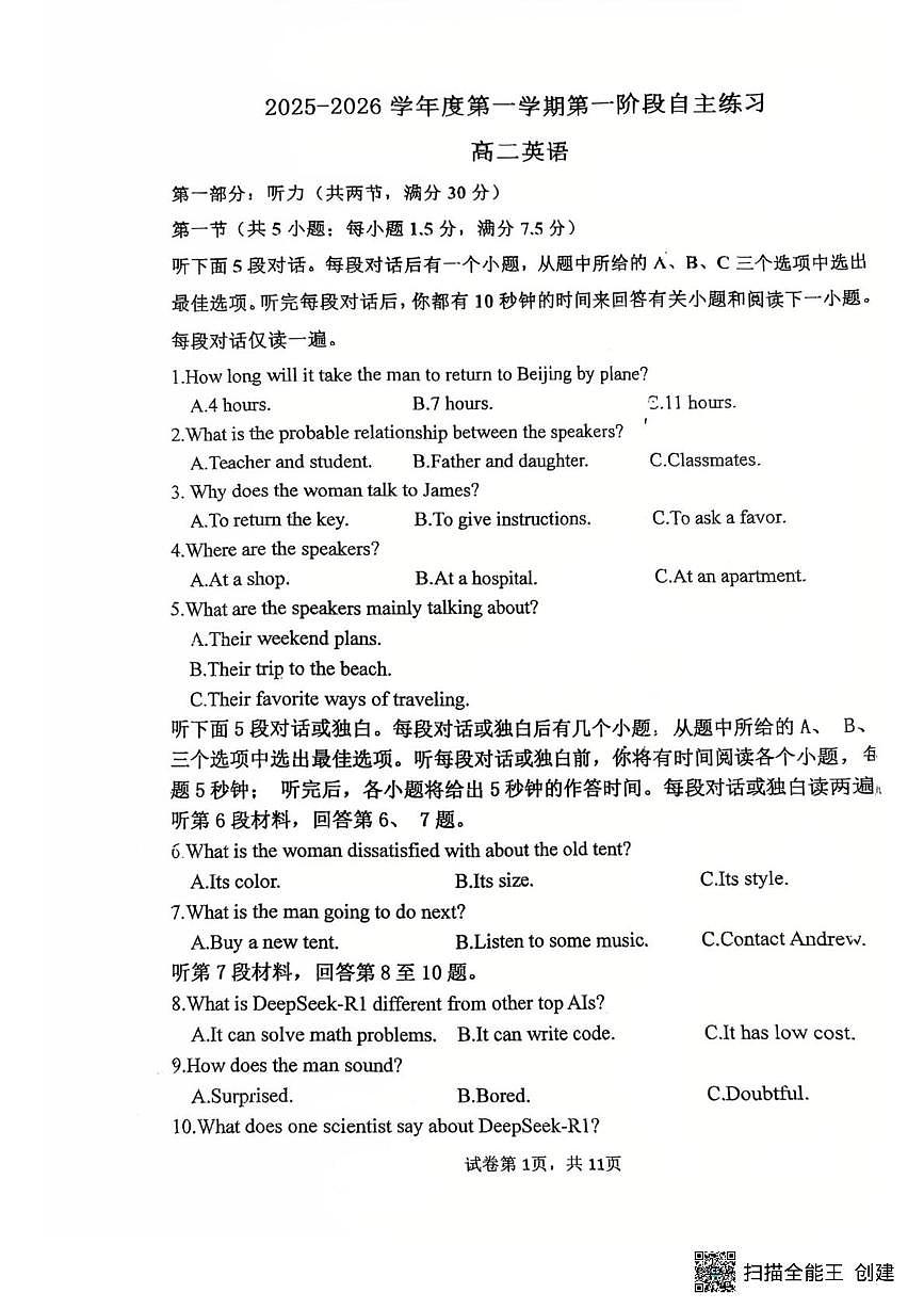 江苏省扬州市新华中学2025-2026学年高二上学期第一次月考英语试题第1页
