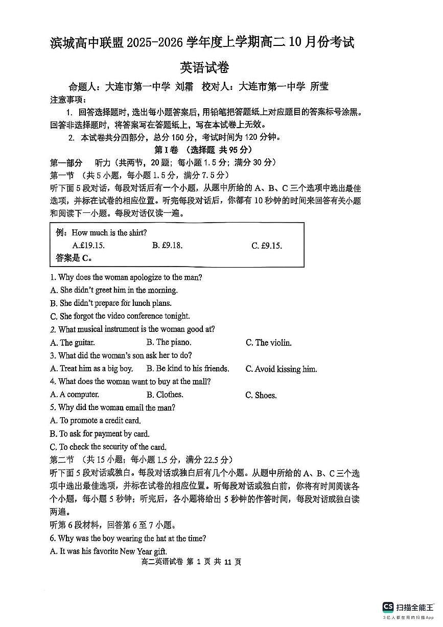 辽宁省大连市滨城高中联盟2025-2026学年高二上学期10月月考英语试卷第1页