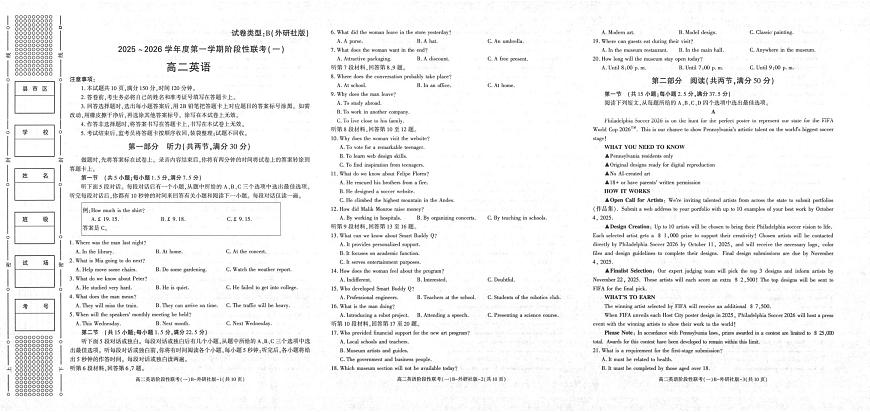 陕西省商洛市镇安县陕西省镇安中学2025-2026学年高二上学期10月月考英语试题第1页