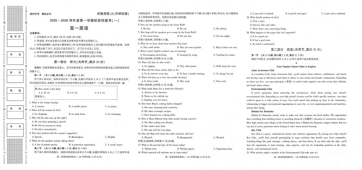 陕西省镇安中学2025-2026学年高一上学期10月月考英语试题第1页