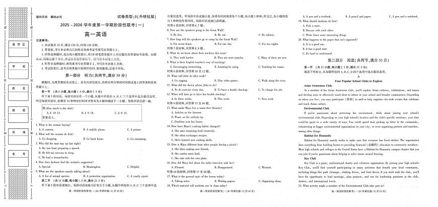 陕西省镇安中学2025-2026学年高一上学期10月月考英语试题第1页