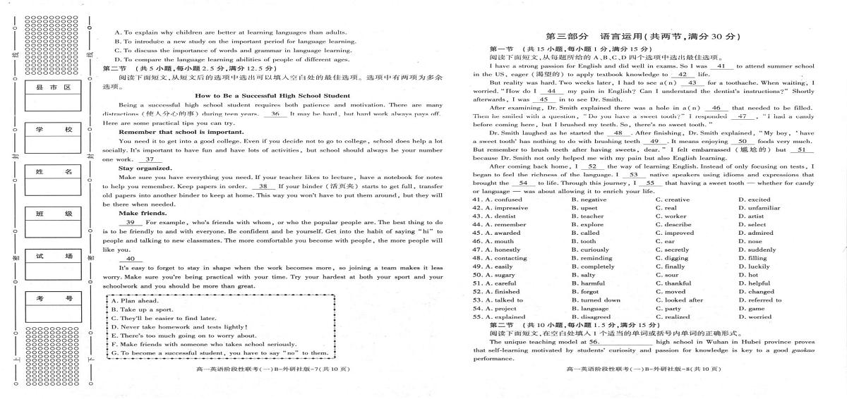 陕西省镇安中学2025-2026学年高一上学期10月月考英语试题第3页