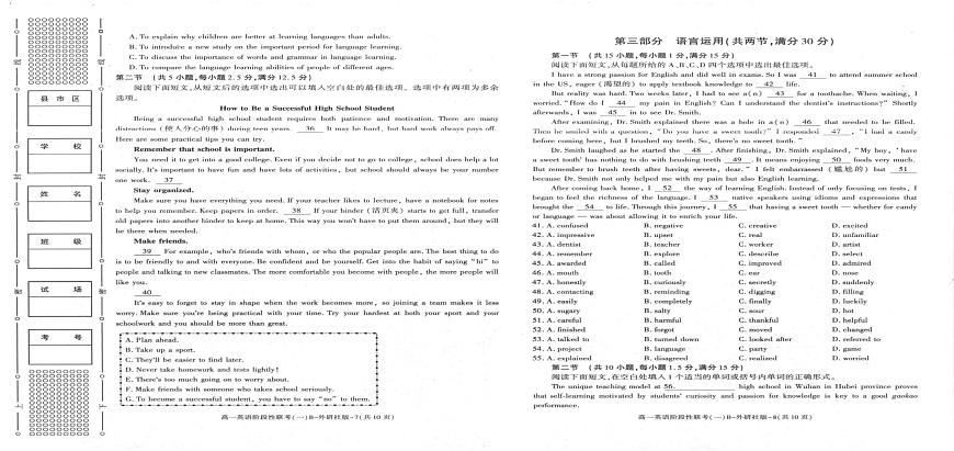陕西省镇安中学2025-2026学年高一上学期10月月考英语试题第3页