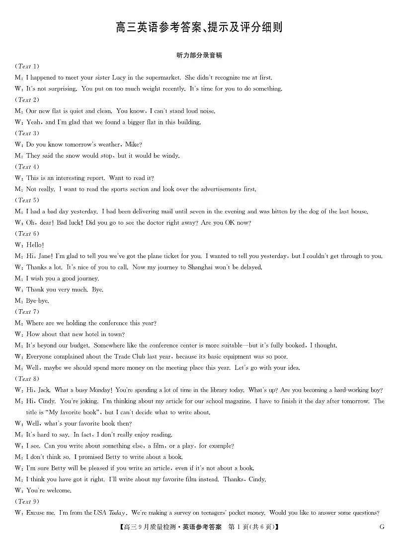 英语试题答案-湖北省九师联盟2026届高三上学期10月联考第1页