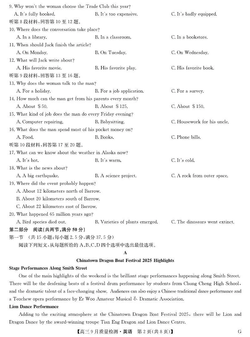 英语试题（含答案）-湖北省九师联盟2026届高三上学期10月联考第2页