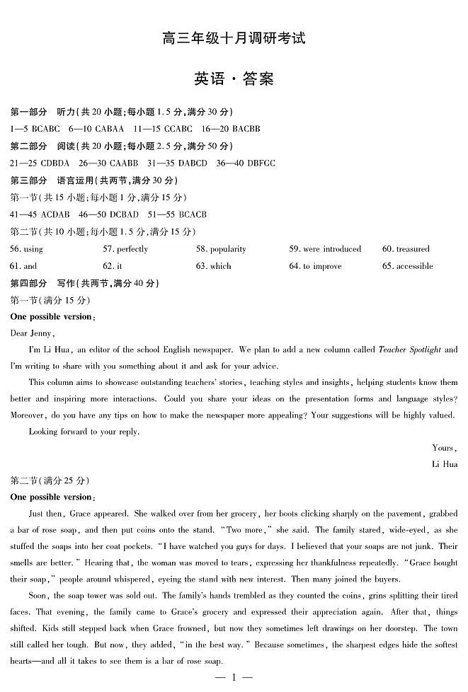 安徽省皖豫联盟2025-2026学年高三上学期十月调研考试英语试题答案第1页