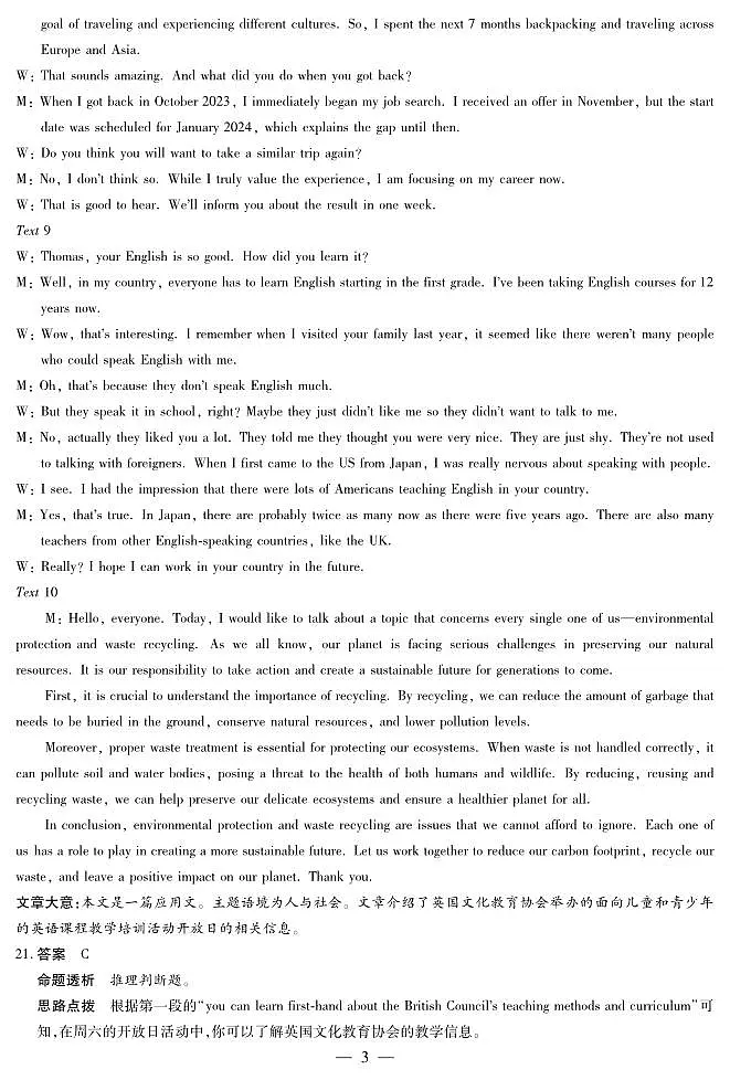 安徽省皖豫联盟2025-2026学年高三上学期十月调研考试英语试题答案第3页
